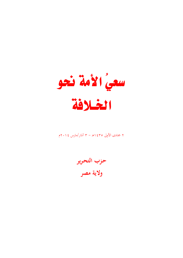ولاية مصر: كتاب سعي الأمة نحو الخلافة (١٤٣٥هـ -٢٠١٤م)